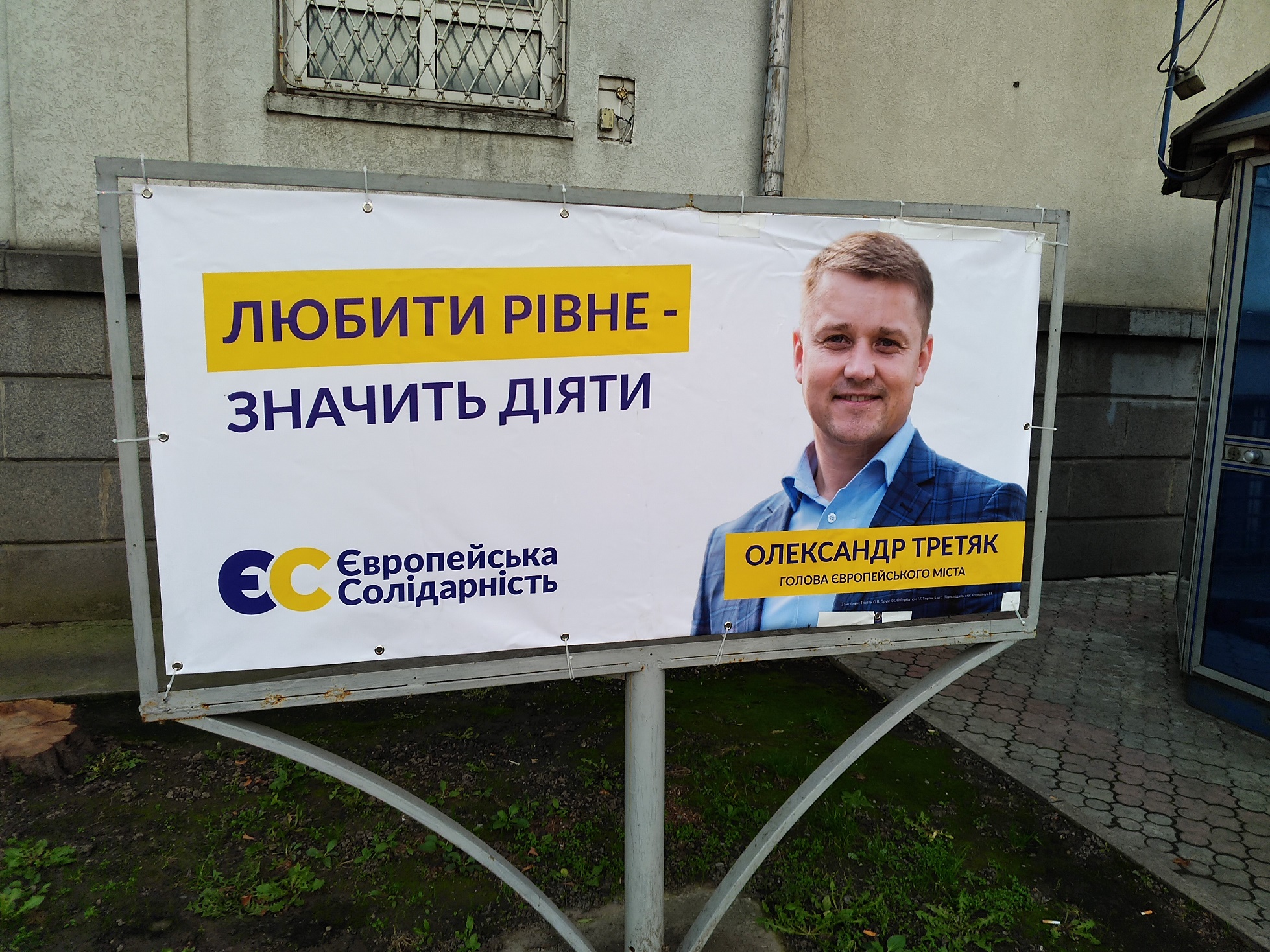 Передвиборча агітація переможців-2020